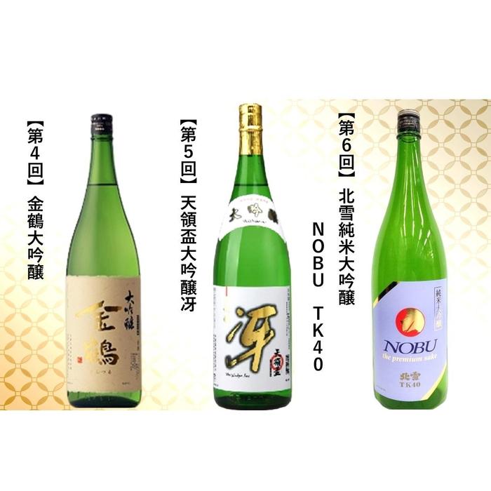 【ふるさと納税】【定期便】大吟醸・純米大吟醸 1800ml　毎月1本お届け【6ヵ月連続】 | お酒 さけ 人気 おすすめ 送料無料 ギフト サムネイル3