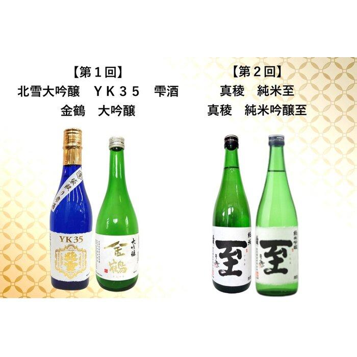【ふるさと納税】【定期便】佐渡の酒　毎月720ml×2本お届け【6ヵ月連続】 | お酒 さけ 人気 おすすめ 送料無料 ギフト サムネイル2
