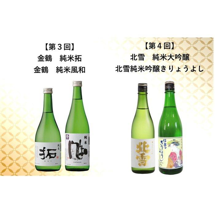 【ふるさと納税】【定期便】佐渡の酒　毎月720ml×2本お届け【6ヵ月連続】 | お酒 さけ 人気 おすすめ 送料無料 ギフト サムネイル3