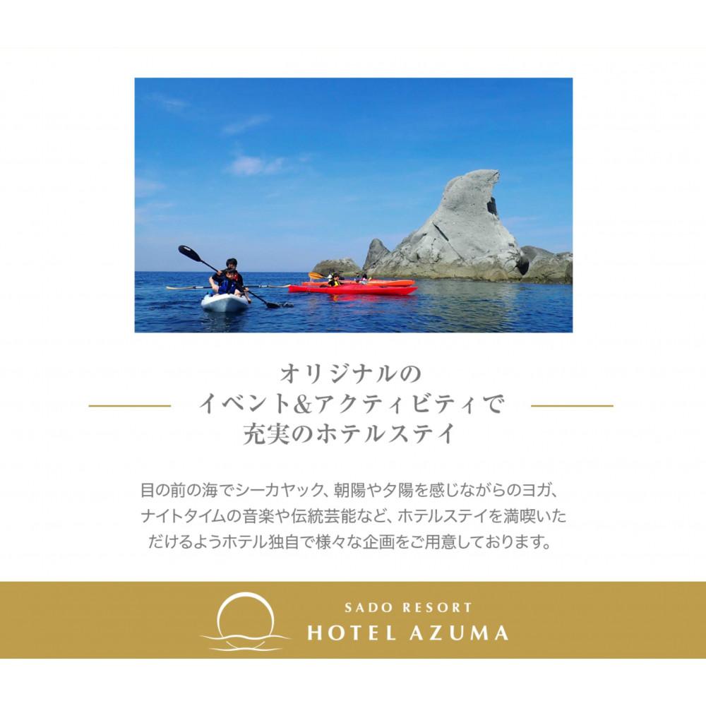 【ふるさと納税】世界遺産【佐渡島】HOTEL AZUMA（ホテル吾妻）　選べるお部屋　露天風呂付「プレミアスイートルーム」（定員6名）3泊6食付2名様　平日利用　宿泊券。お電話のみの対象です。 - 画像3