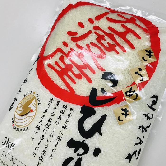 【ふるさと納税】【令和7年米】自社栽培米佐渡産こしひかり（精米5kg） | お米 こめ 白米 食品 人気 おすすめ 送料無料 - 画像2