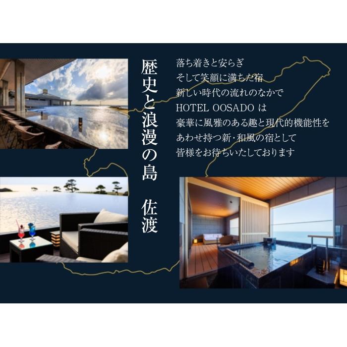 【ふるさと納税】世界遺産【佐渡島】HOTEL OOSADO（ホテル大佐渡）　オーシャンフロント和スイート（定員6名）2泊4食付2名様　平日利用　電話予約のみ対象です。 | 宿泊 チケット 人気 おすすめ - 画像2