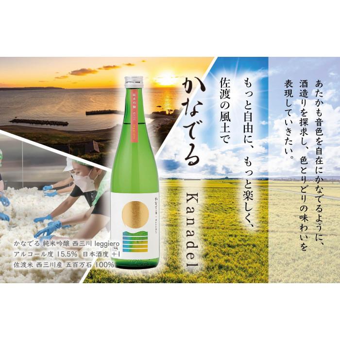 【ふるさと納税】サステナブル・ブリュアリー「学校蔵」日本酒3本セット | お酒 さけ 人気 おすすめ 送料無料 ギフト サムネイル2