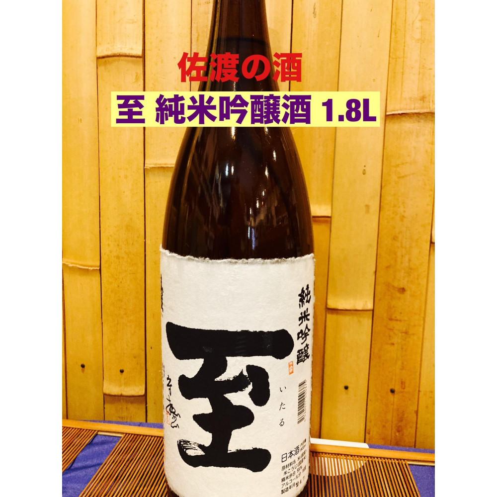 佐渡の地酒　至　純米吟醸酒　1.8L | お酒 さけ 人気 おすすめ 送料無料 ギフト