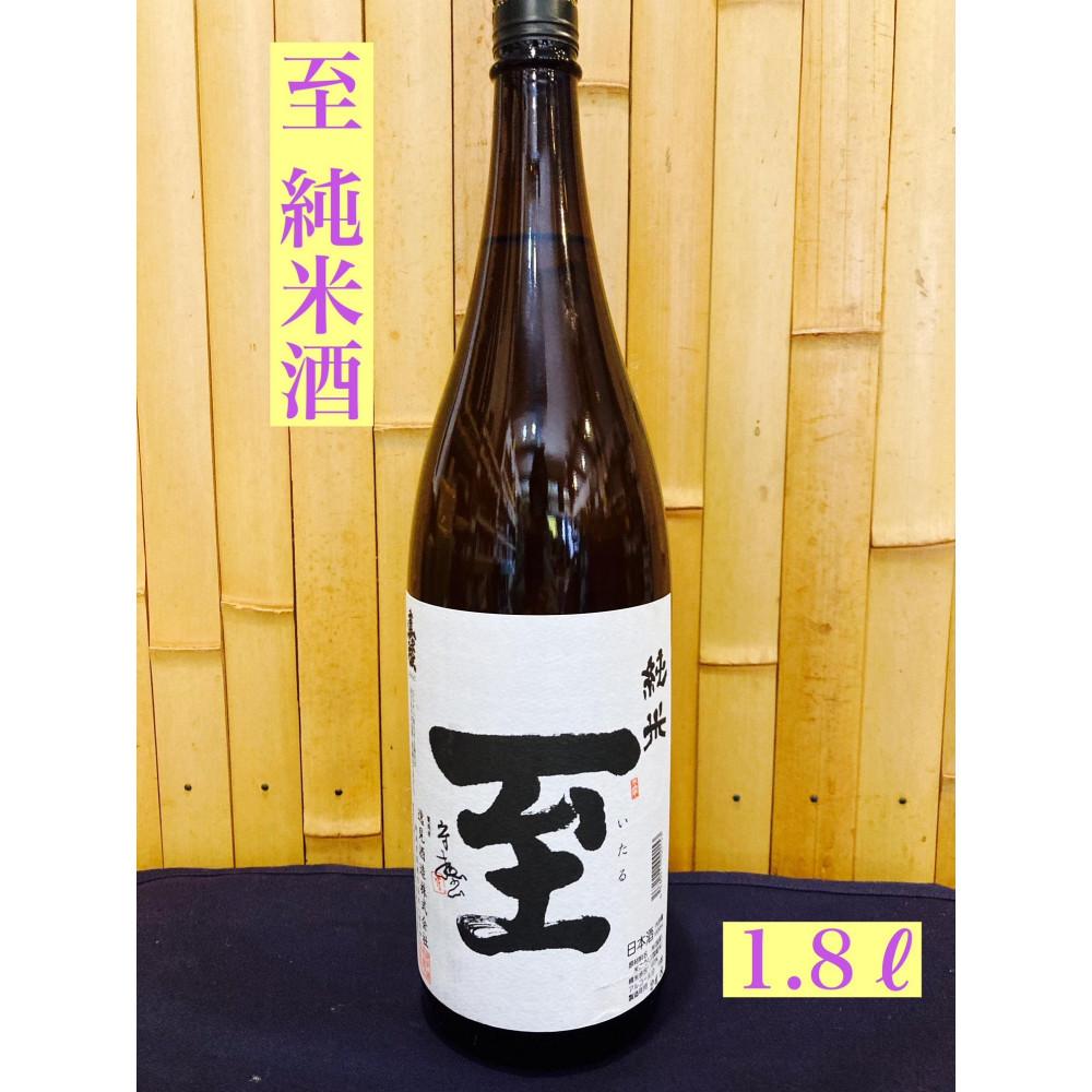 佐渡の地酒　至　純米酒　1.8L | お酒 さけ 人気 おすすめ 送料無料 ギフト