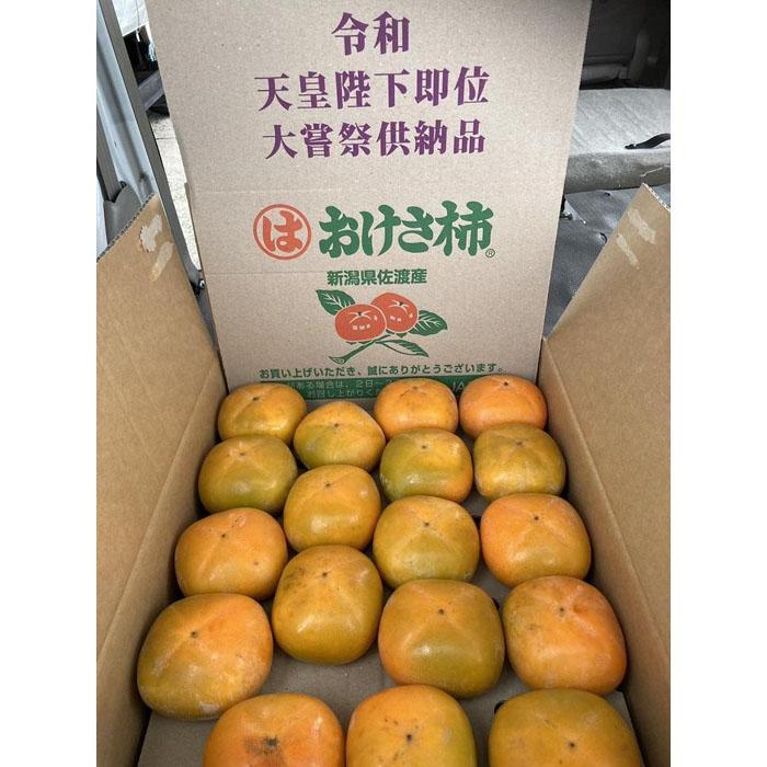 【ふるさと納税】【家庭用】大きくて甘い佐渡のおけさ柿　2L～3Lサイズ　おまかせ（約7.5kg） | フルーツ 果物 くだもの 食品 人気 おすすめ 送料無料 サムネイル3