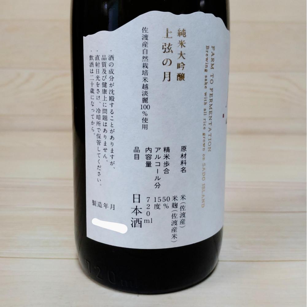 【ふるさと納税】超人気！毎年完売しちゃう純米大吟醸「上弦の月」と美味しい純米酒風和2本セット | お酒 さけ 人気 おすすめ 送料無料 ギフト サムネイル3