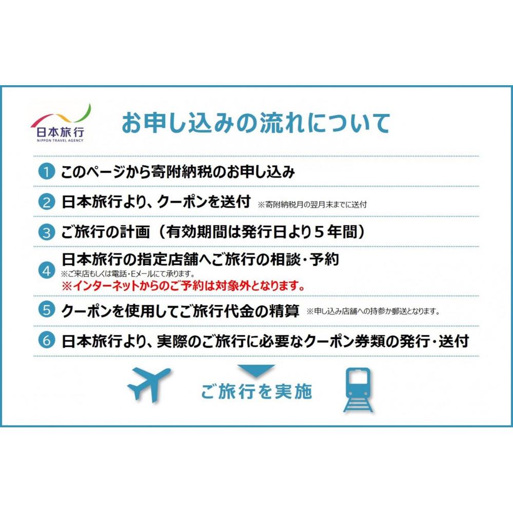 【ふるさと納税】新潟県佐渡市　日本旅行　地域限定旅行クーポン150,000円分 | 宿泊 チケット サムネイル3