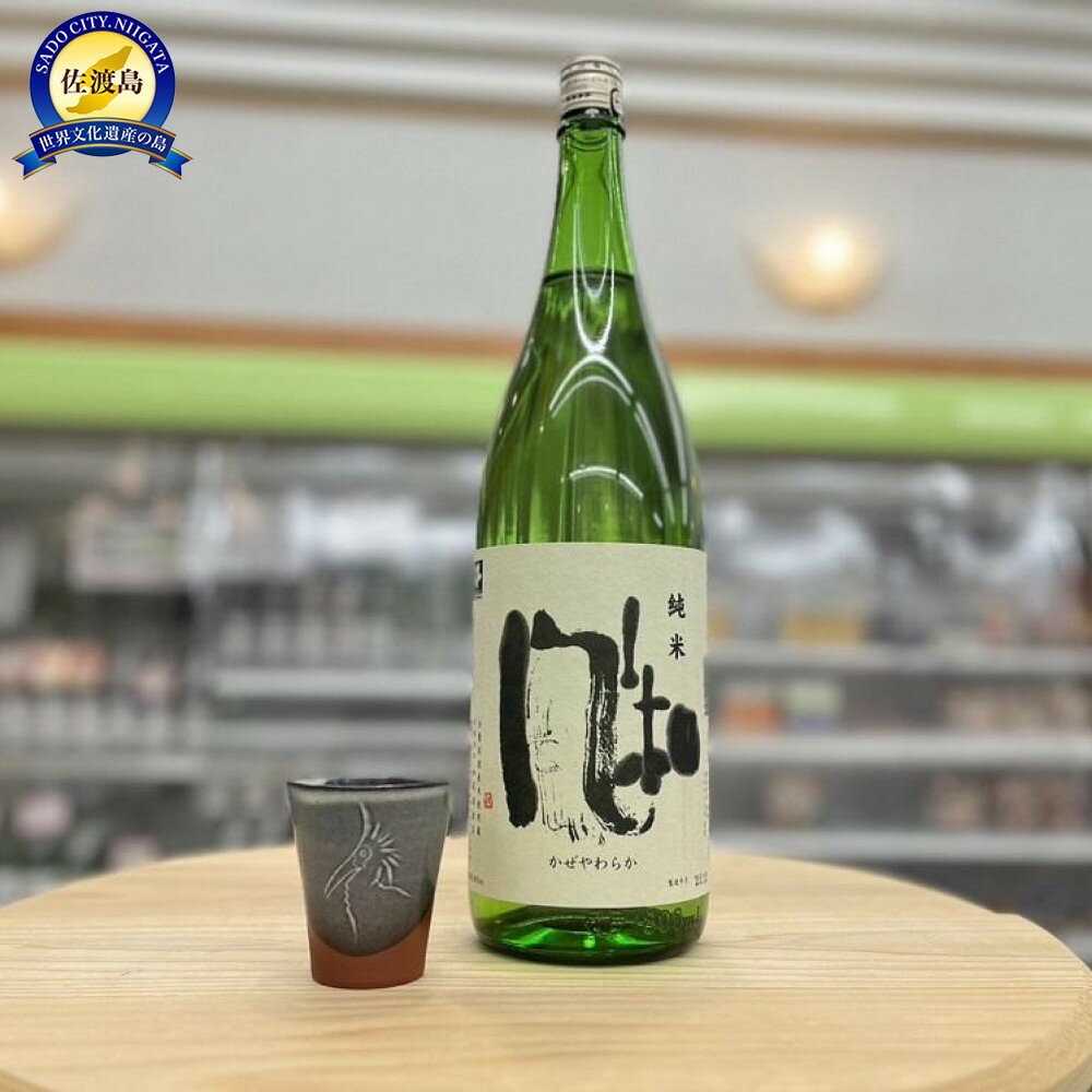 佐渡で人気の純米酒　金鶴「風和」（1.8L×1本）