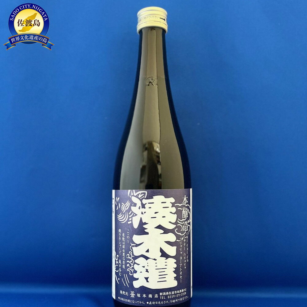 佐渡市両津湊　塚本酒店　オリジナル清酒【湊木遣】720mlと【湊木遣Tシャツ】（M・L・XLよりサイズを選択）1枚 | お酒 さけ 人気 おすすめ 送料無料 ギフト