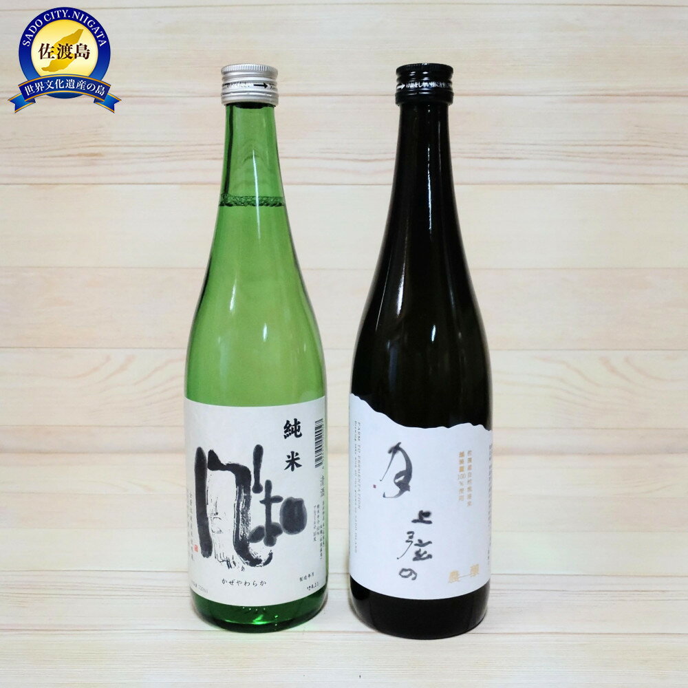 超人気！毎年完売しちゃう純米大吟醸「上弦の月」と美味しい純米酒風和2本セット | お酒 さけ 人気 おすすめ 送料無料 ギフト