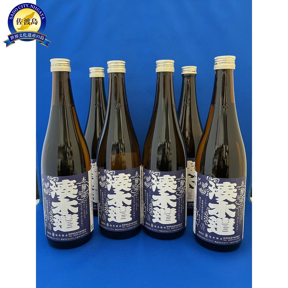 佐渡の酒屋　塚本酒店オリジナル　湊木遣(みなときやり)本醸造　720ml×6本 | お酒 さけ 人気 おすすめ 送料無料 ギフト