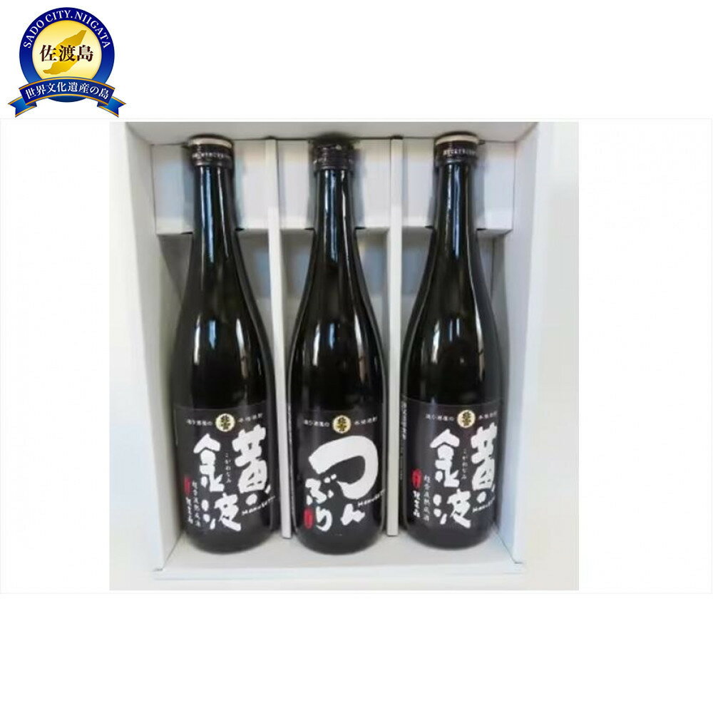 北雪酒造　焼酎3本セット　化粧箱入