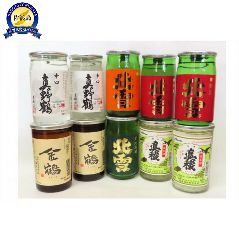 佐渡ヶ島発　清酒　ワンカップ　180ml×10本セット