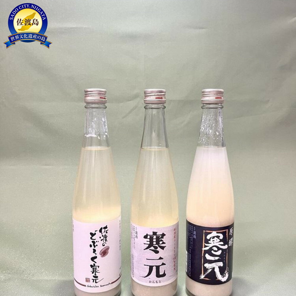 佐渡発酵　純米濁酒2種類・佐渡のどぶろくセット
