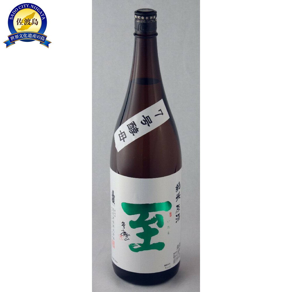 純米原酒　至　7号酵母　1800ml　テレビで紹介された「至」とは全くの別物