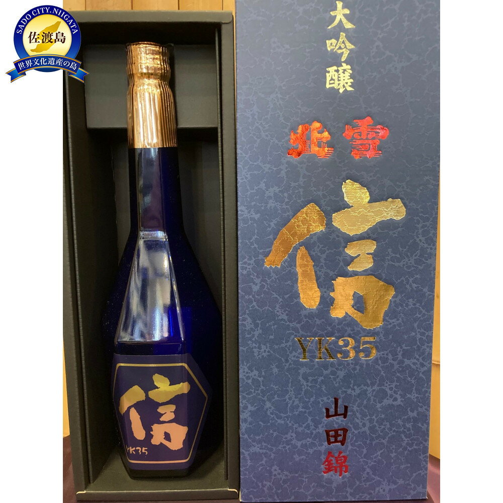 北雪　大吟醸　YK35　信　720ml | お酒 さけ 人気 おすすめ 送料無料 ギフト