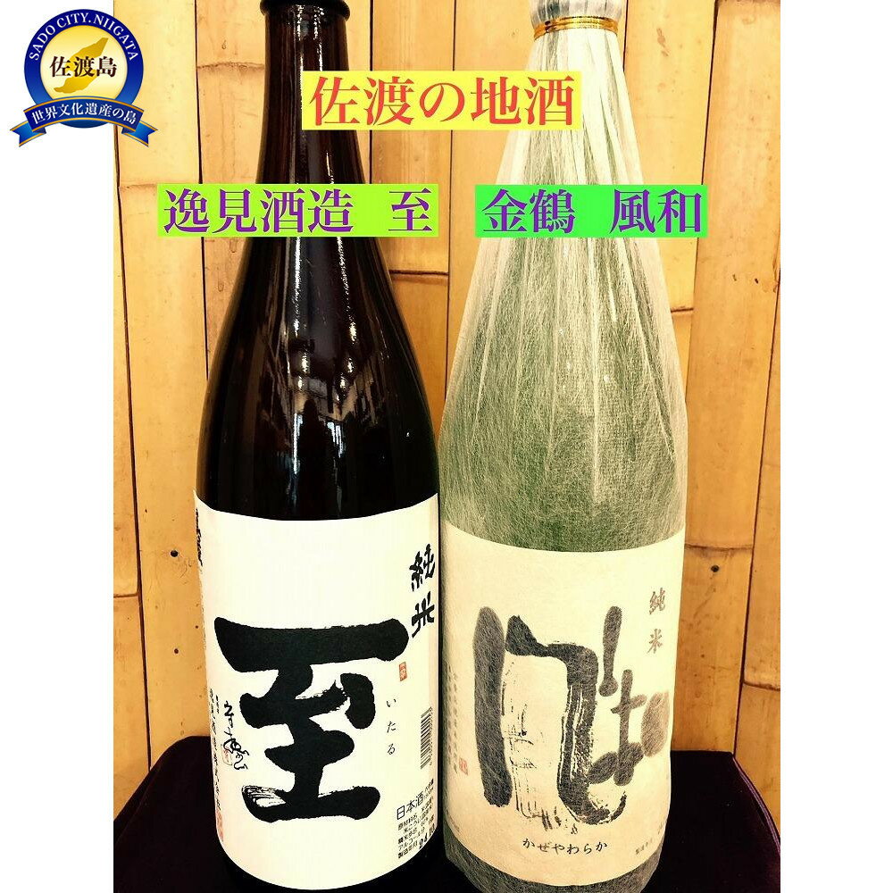 佐渡の地酒　＜至　純米酒＞＜金鶴　風和＞1.8L　 | お酒 さけ 人気 おすすめ 送料無料 ギフト
