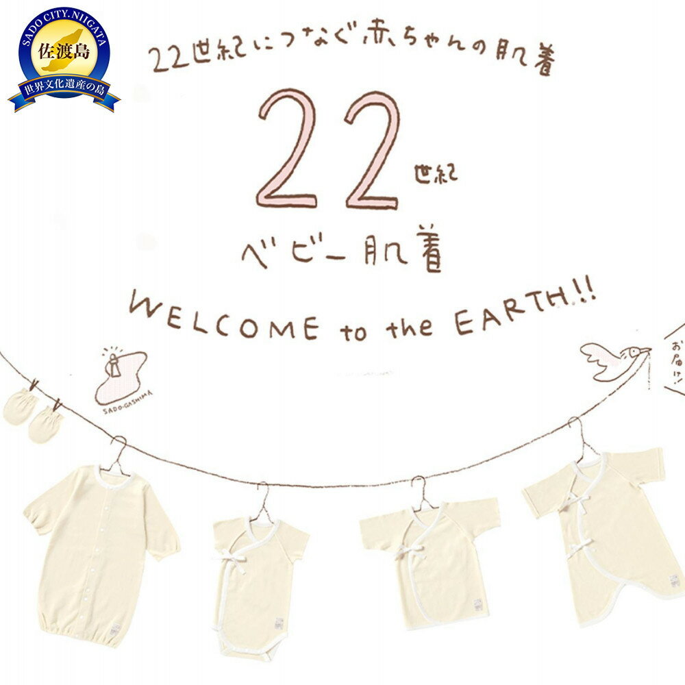 プリスティン・22世紀ベビーグレコ肌着 | 衣料 ファッション 人気 おすすめ 送料無料