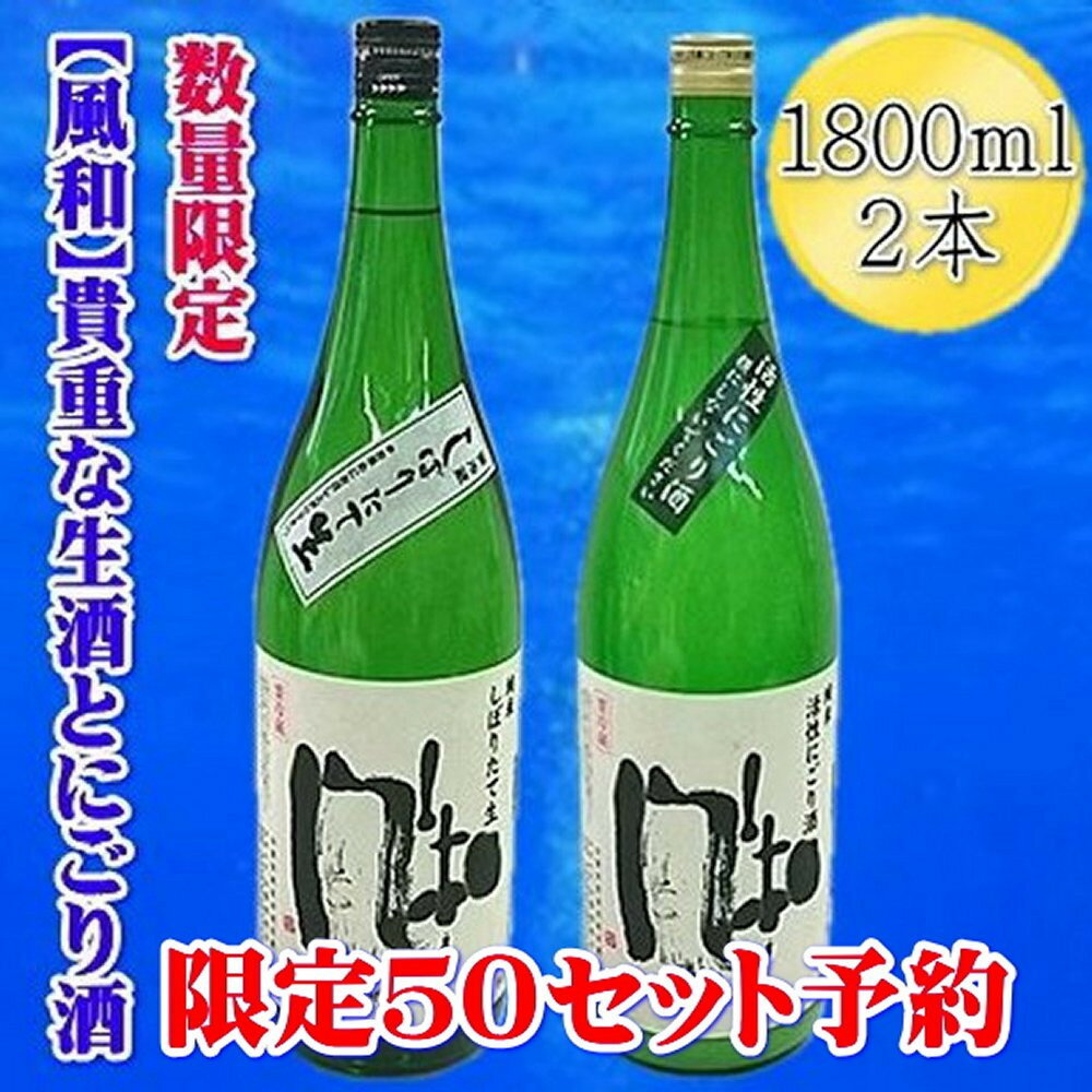 先行予約【12月発送】金鶴　にごり酒　しぼりたて生　1800ml×2本 | お酒 さけ 人気 おすすめ 送料無料 ギフト