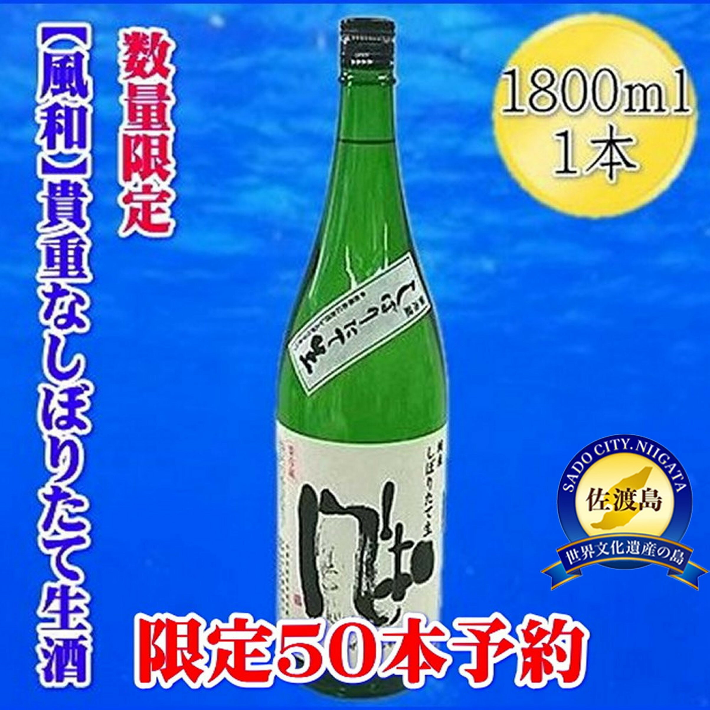 先行予約【12月発送】金鶴　純米しぼりたて生酒　1800mlx1本 | お酒 さけ 人気 おすすめ 送料無料 ギフト