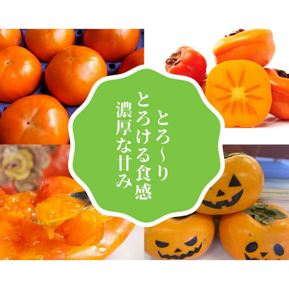 【ふるさと納税】【贈答用】佐渡の秋を贈るやさしい一箱。おけさ柿【秀品】M～Lサイズ（約7.5kg／M約40玉・L約36玉）贈答用おまかせ | フルーツ 果物 くだもの 食品 人気 おすすめ 送料無料 サムネイル2