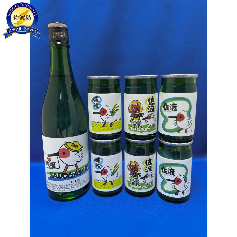 佐渡トキラベル　佐渡のきりょうよし吟醸720mlと　北雪カップ酒6本 | お酒 さけ 人気 おすすめ 送料無料 ギフト