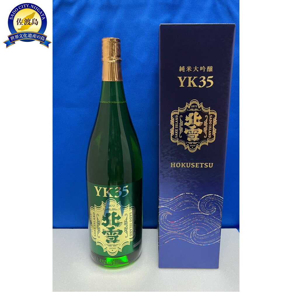 取扱店が少ない　佐渡　北雪YK35純米大吟醸　1800ml　1本 | お酒 さけ 人気 おすすめ 送料無料 ギフト