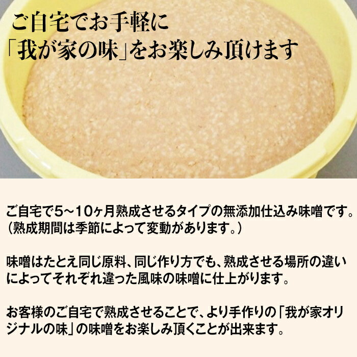 【ふるさと納税】味噌 みそ 無添加 国産 手作り 選べる容量 4kg 8kg 12kg 選べる糀割合 十割糀 十二割糀 十六割糀 麹 樽入り 国産大豆100％ 仕込み味噌 備蓄 保存食 【ご自宅でお手軽熟成】新潟産の米と大豆100％使用 仕込み味噌（五十嵐こうじ屋） - 画像3