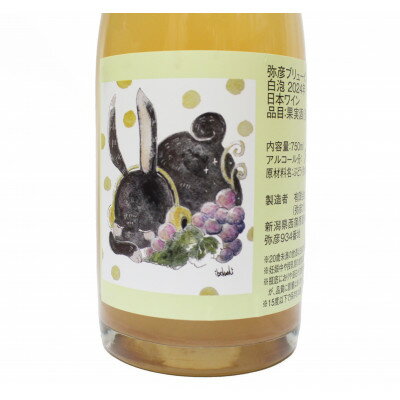 【ふるさと納税】新潟産弥彦ブリューイング白泡2024年(果実酒:発泡性)750ml【1573643】 サムネイル2