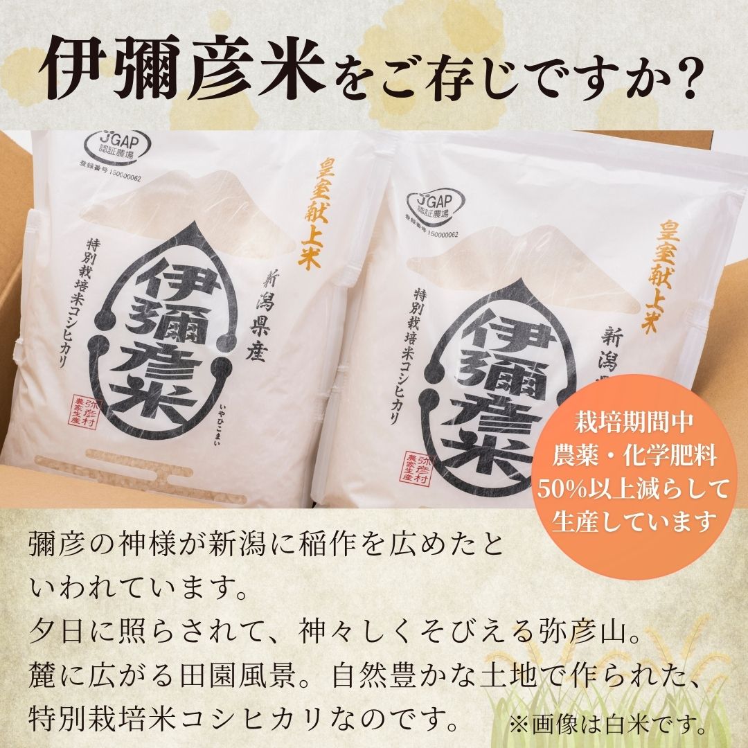 【ふるさと納税】＜令和7年産・皇室献上米 伊彌彦米コシヒカリ＞玄米30kg (2018年新嘗祭献上) | 新潟県 弥彦村 特別栽培米弥彦コシヒカリ 新潟県産 白米 玄米 げんまい お米 こしひかり こめ コメ 30キロ 特別栽培米コシヒカリ 弥彦村産 - 画像3