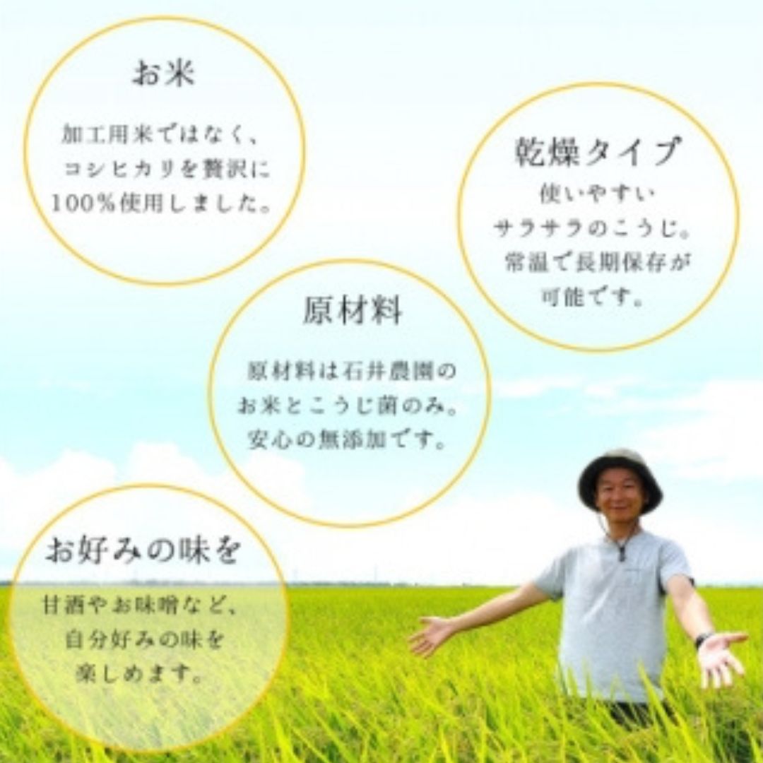 【ふるさと納税】＜乾燥米こうじ 500g×5袋＞新潟県弥彦村 石井農園 新潟県認証特別栽培米 コシヒカリ使用 | 新潟県 弥彦村 - 画像2