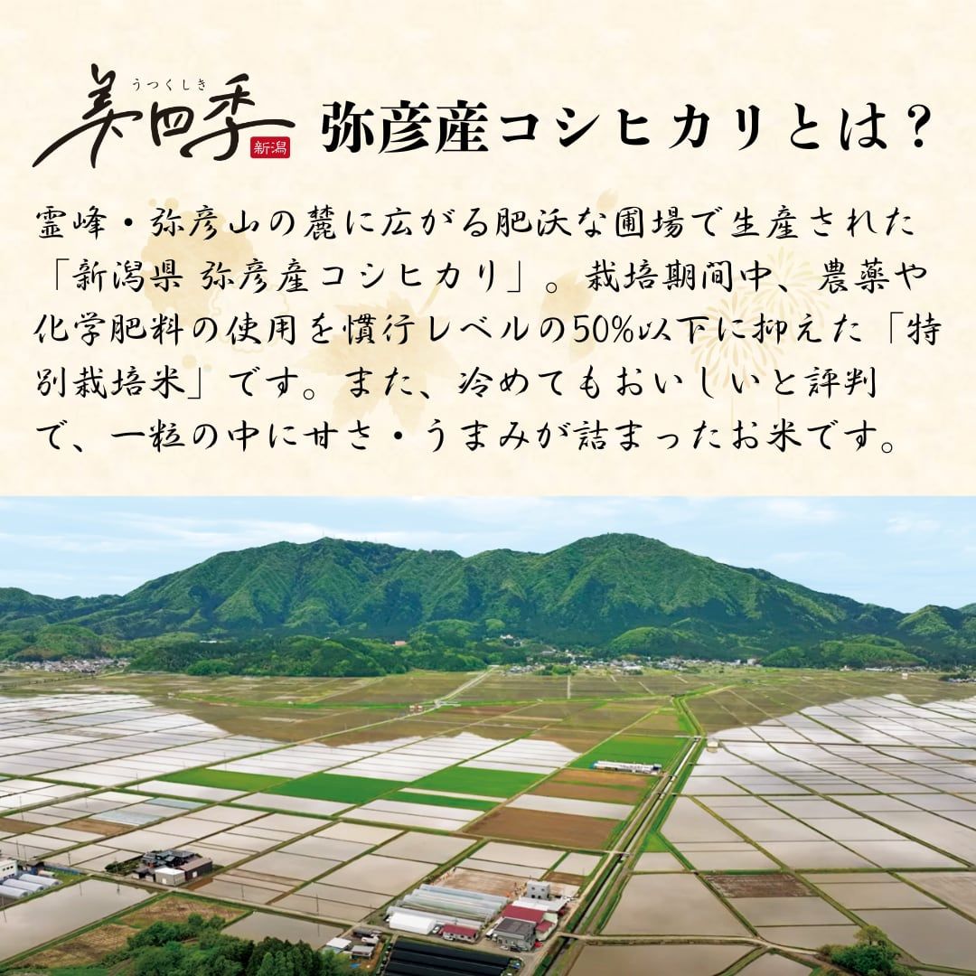 【ふるさと納税】令和7年産 新潟県弥彦産コシヒカリ 美四季2kg 皇室献上米農家生産 特別栽培米 | 新潟県 弥彦村 - 画像2