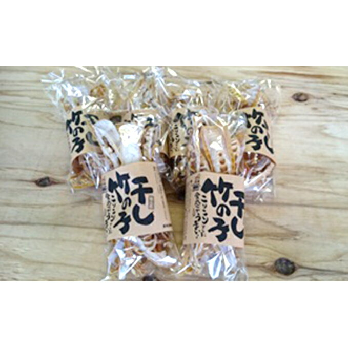 干したけのこ（1袋約40g）6袋入り 野菜 乾燥野菜 筍 タケノコ