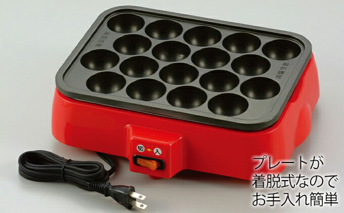 【ふるさと納税】着脱式 角型 電気たこ焼器 キッチン用品 調理家電 サムネイル2