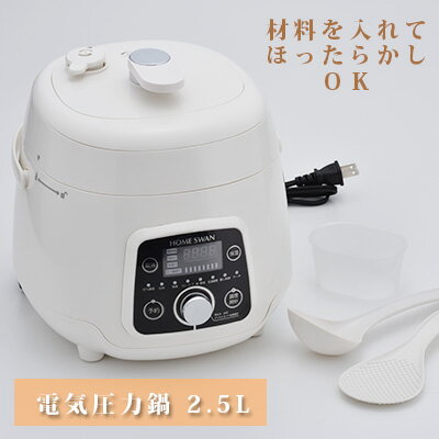 電気圧力鍋　 2.5L