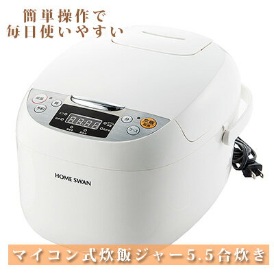マイコン式炊飯ジャー 5.5合炊き