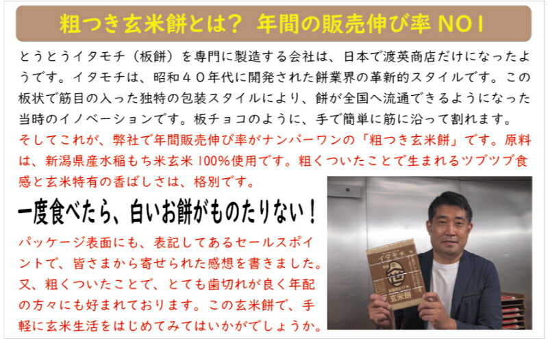 【ふるさと納税】粗つき玄米餅（イタモチ）3枚セット　創業明治17年　渡英商店　謹製 加工食品 お米 食感 健康 お餅 お鍋 便利 香ばしさ 焼く お醤油 砂糖醤油 きな粉 のり 磯辺焼き 汁物 革新的 リピーター ツブツブ食感 - 画像3