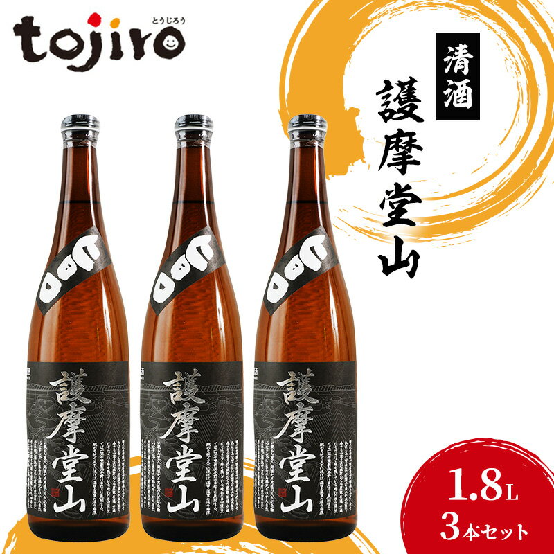 清酒　護摩堂山1.8L　3本セット