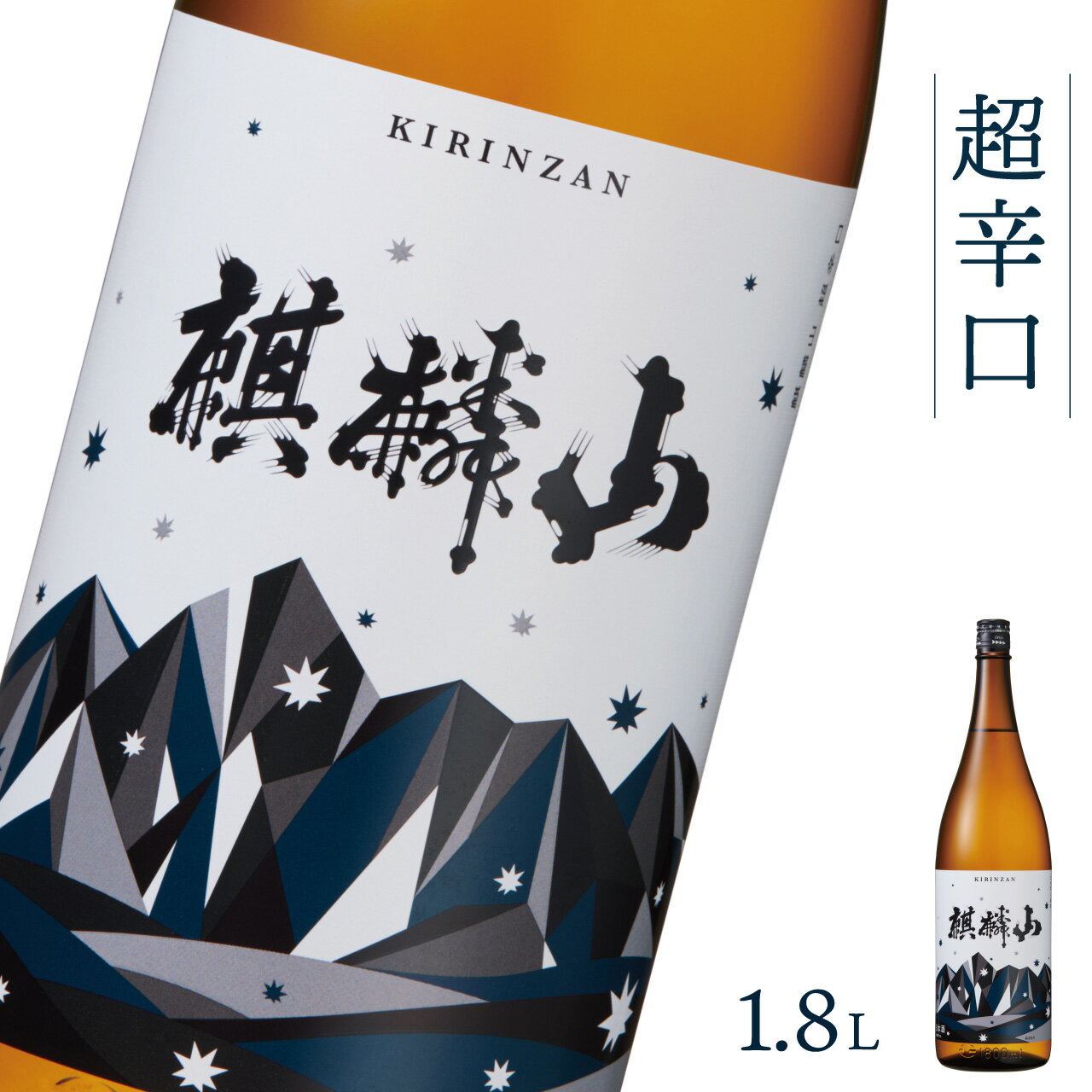 日本酒 新潟 《麒麟山》 1800ml 超辛口 普通酒 たかね錦 | 国産米使用 精米歩合60％ 阿賀 清酒 地酒 ギフト プレゼント 送料無料 化粧箱入