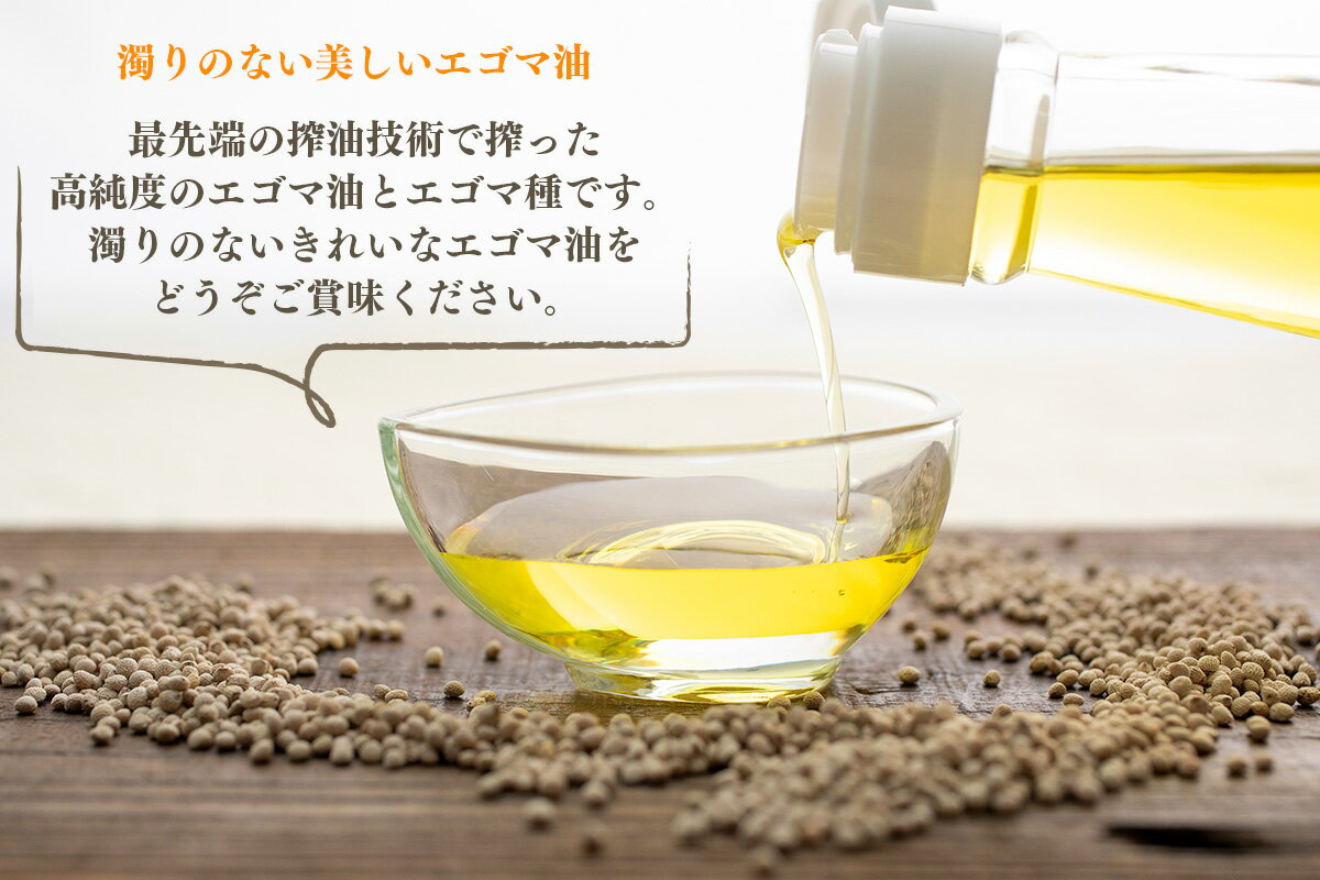 【ふるさと納税】 えごま油 国産 低温圧搾 新潟 阿賀 エゴマ 調味料 110ml × 1本 北越ファーム 送料無料 サムネイル2