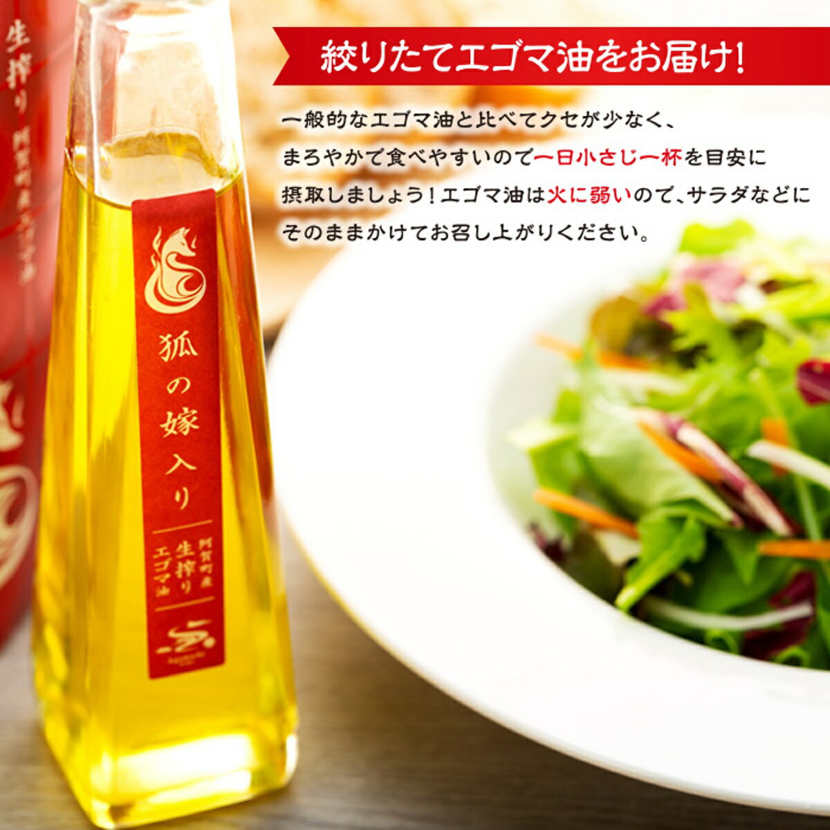 【ふるさと納税】 えごま油 国産 低温圧搾 新潟 阿賀 エゴマ 調味料 110ml × 1本 北越ファーム 送料無料 サムネイル3