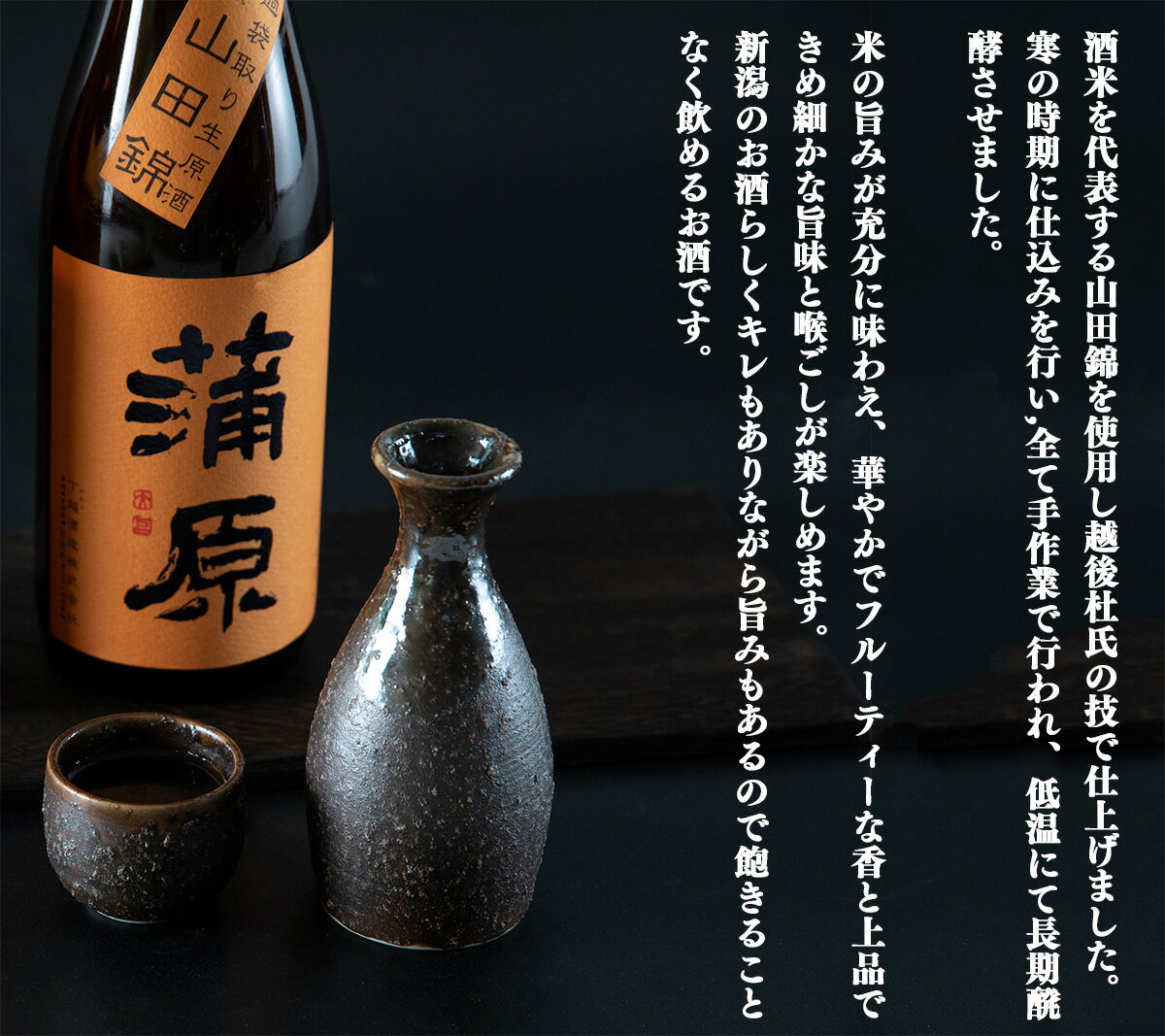 【ふるさと納税】日本酒 新潟 《下越酒造》 720ml 蒲原 純米吟醸 生 原酒 山田錦 | 国産米使用 精米歩合50％ 阿賀 清酒 地酒 ギフト お歳暮 プレゼント 送料無料 【B-2】 サムネイル3