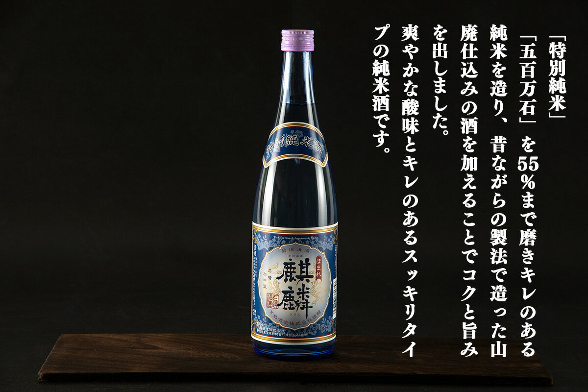 【ふるさと納税】日本酒 新潟 《下越酒造》 ほまれ麒麟 特別純米 1800ml 五百万石 | 国産米使用 阿賀 清酒 地酒 ギフト プレゼント 送料無料 くらマスター 金賞 【A-7】 サムネイル2