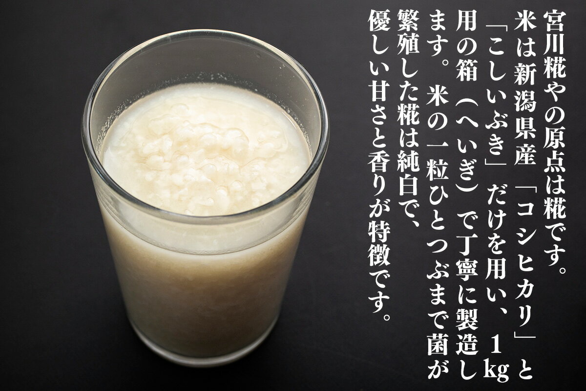 【ふるさと納税】 発酵食品 味噌漬け 新潟 阿賀 味噌 こうじ 糀 宮川糀や 無添加 にしん 山椒 ふきのとう 漬物 甘酒 あま酒 調味料 　食べ比べ セット 送料無料 サムネイル2