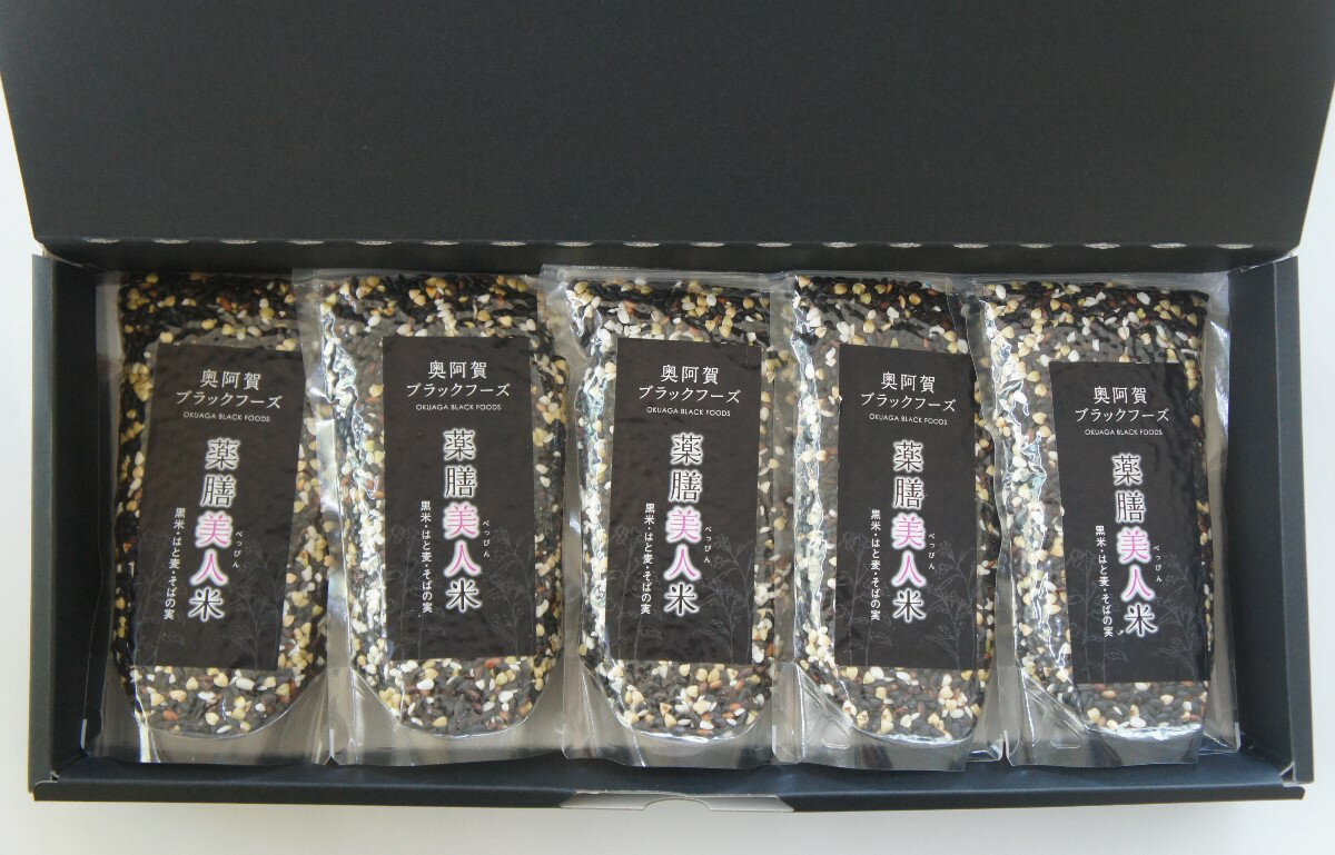 【ふるさと納税】雑穀 薬膳 新潟 阿賀 薬膳美人米 200g × 5袋 古代米 黒米 ハトムギ ソバ粒 ブラックフーズ セット 送料無料 - 画像3