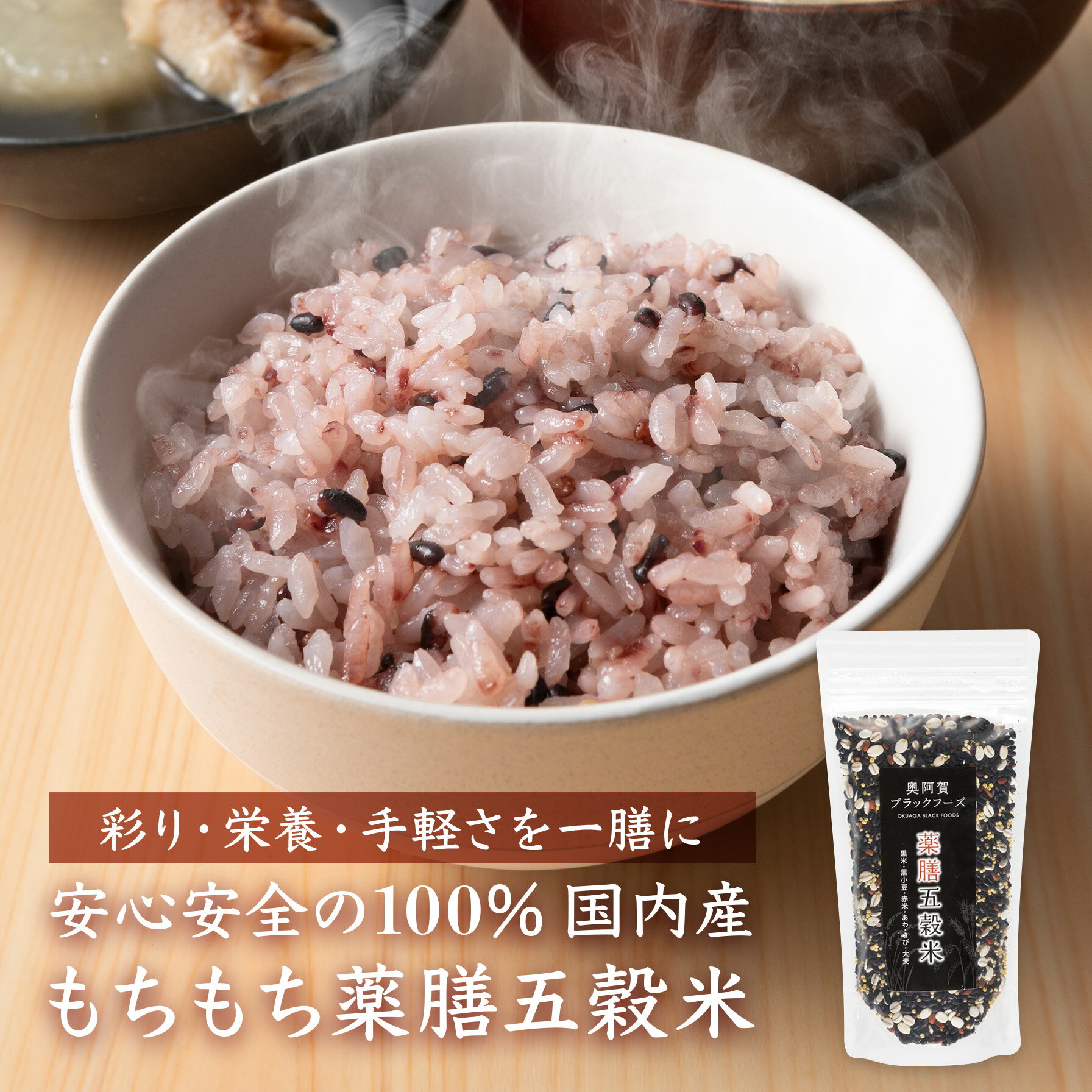 【ふるさと納税】雑穀 薬膳五穀米 古代米ブレンド 200g×5袋 黒米 大麦 赤米 新潟阿賀産 雑穀米 セット 送料無料 - 画像2