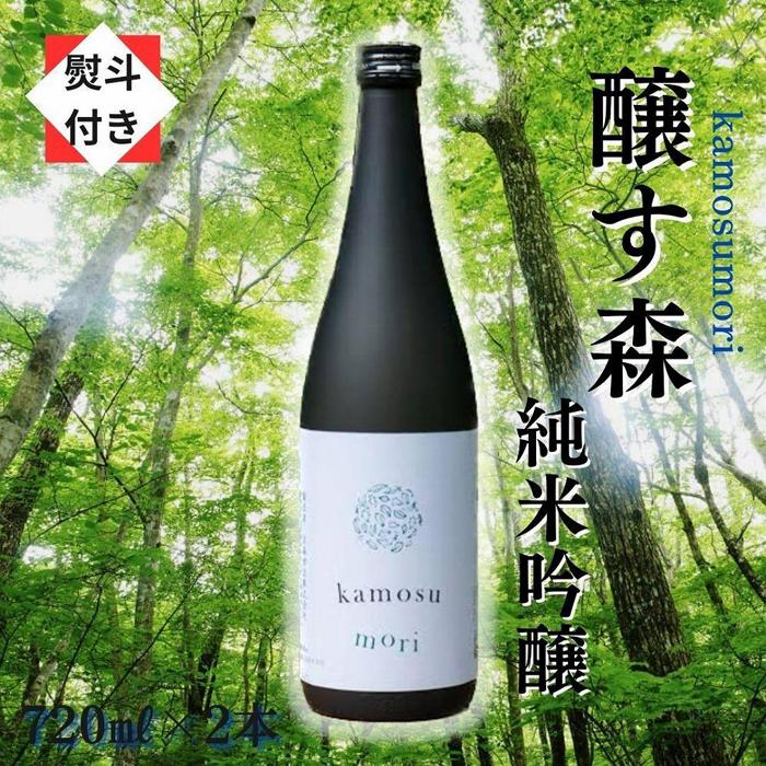【無地のし付き】 日本酒 純米吟醸 ゆきのまゆ (旧:醸す森) 720ml × 2本 生酒 苗場酒造 新潟 | 清酒 お酒 酒 さけ 地酒 四合瓶 贈り物 贈答 プレゼント ギフト 父の日 新潟県 津南町