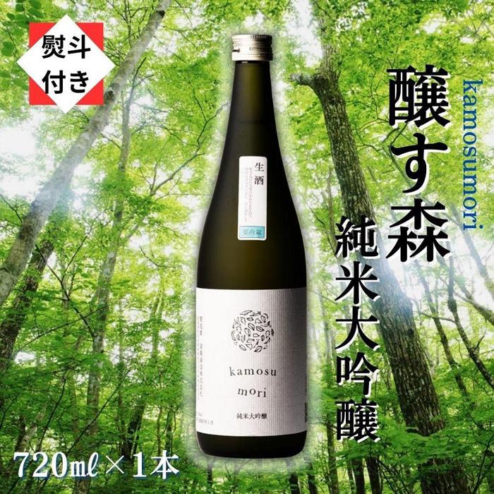 【無地のし付き】 日本酒 純米大吟醸 ゆきのまゆ (旧:醸す森) 720ml × 1本 生酒 苗場酒造 新潟 | 清酒 お酒 酒 さけ 地酒 四合瓶 贈り物 贈答 プレゼント ギフト 父の日 新潟県 津南町