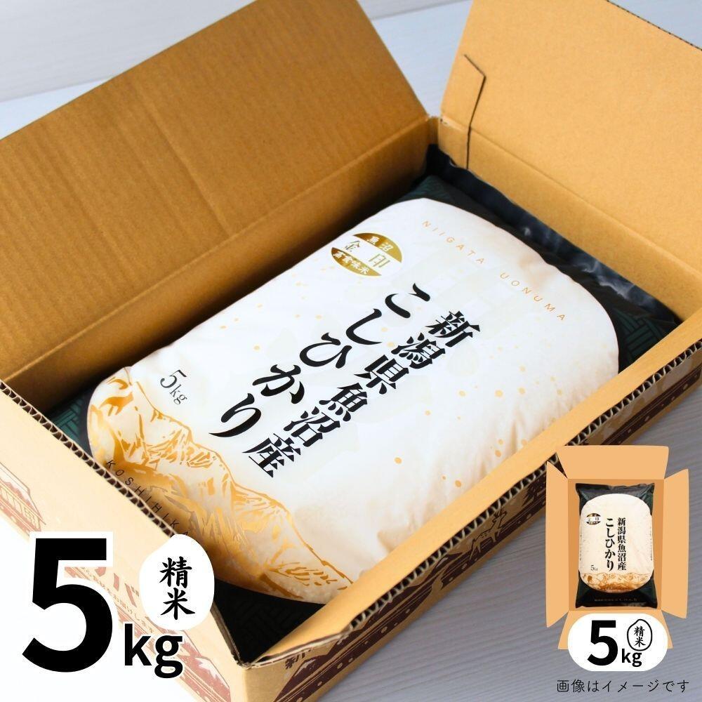 【ふるさと納税】 高食味米 玄米 5kg 令和7年産 魚沼産 コシヒカリ 金印 ( 一等米の中から厳選 ) | こしひかり 米 こめ コメ お米 おこめ ブランド米 おすすめ ギフト プレゼント 新潟県 津南町 - 画像3